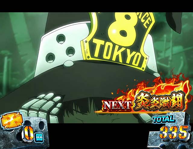 スマスロL炎炎ノ消防隊炎炎激闘エピソードボーナス