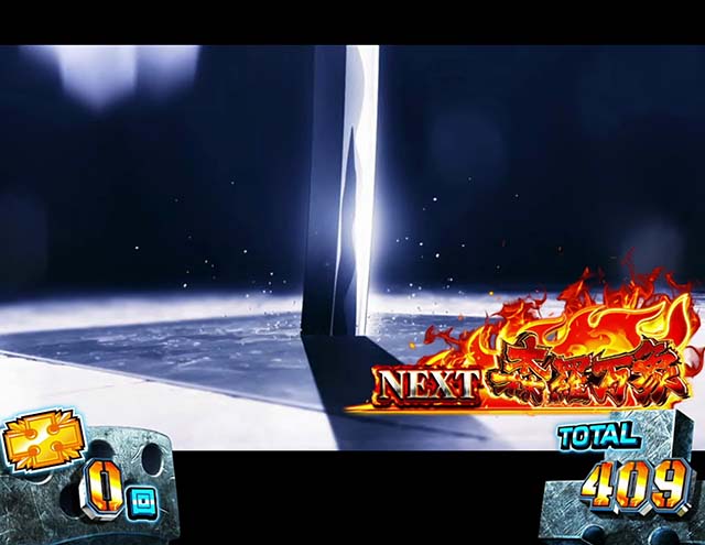 スマスロL炎炎ノ消防隊炎炎激闘エピソードボーナス