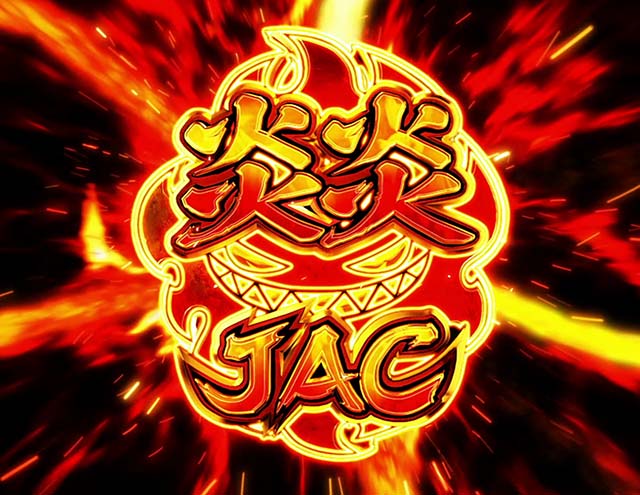 スマスロL炎炎ノ消防隊アドラバースト