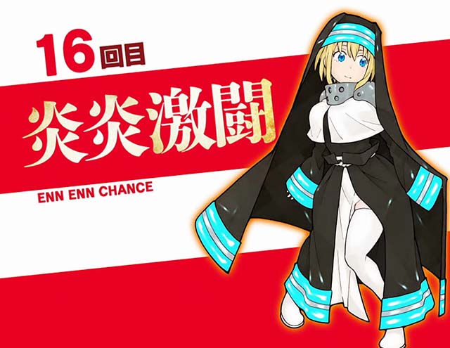 スマスロL炎炎ノ消防隊炎炎激闘開始画面