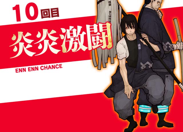 スマスロL炎炎ノ消防隊炎炎激闘開始画面