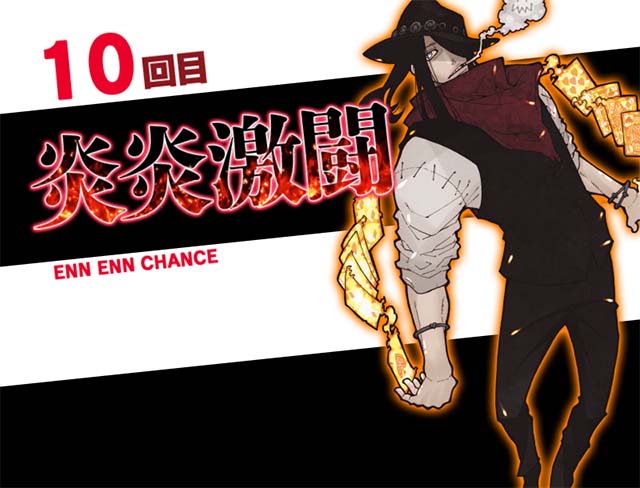 スマスロL炎炎ノ消防隊炎炎激闘開始画面