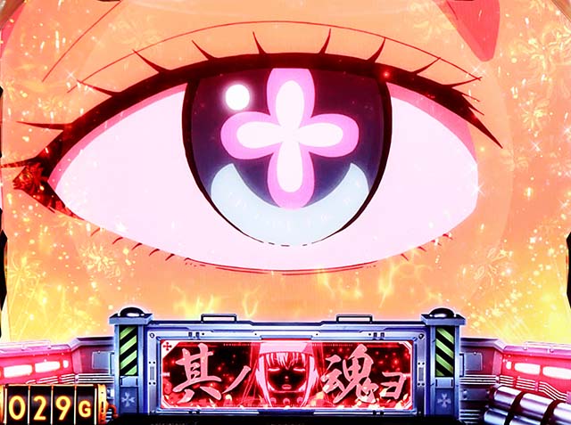 スマスロL炎炎ノ消防隊緊急出動