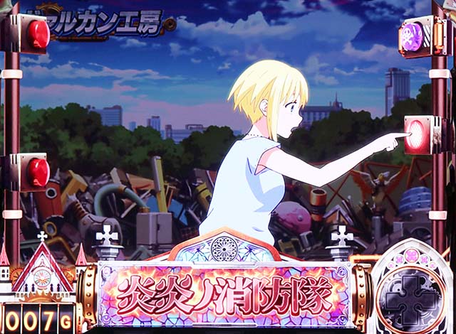 スマスロL炎炎ノ消防隊潜伏