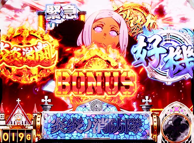 スマスロL炎炎ノ消防隊潜伏