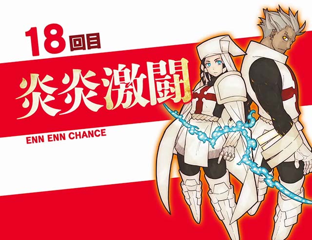 スマスロL炎炎ノ消防隊炎炎激闘開始画面