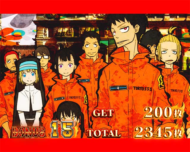 スマスロL炎炎ノ消防隊ボーナス終了画面