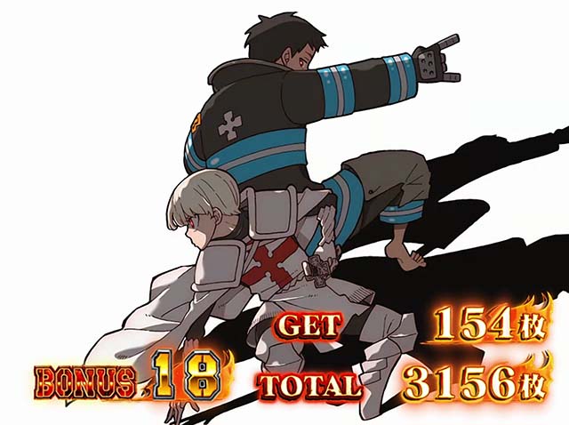 スマスロL炎炎ノ消防隊ボーナス終了画面