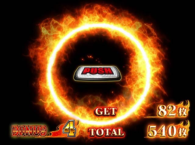 スマスロL炎炎ノ消防隊ボーナス終了画面