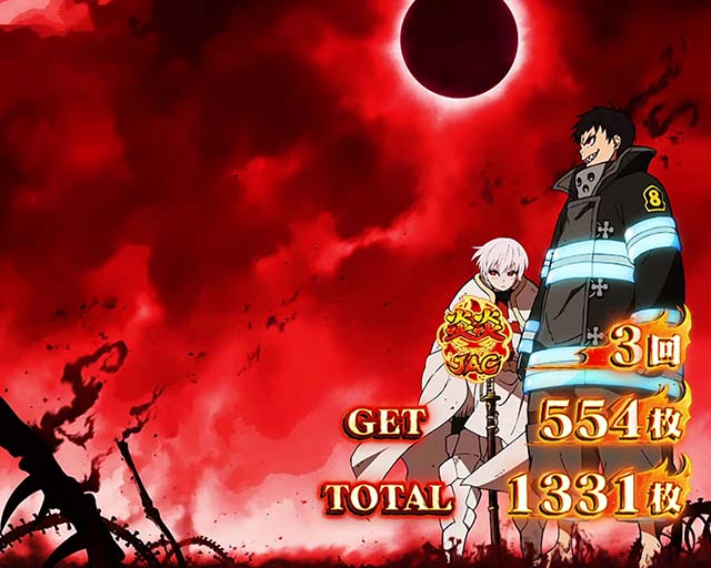 スマスロL炎炎ノ消防隊アドラバースト終了画面