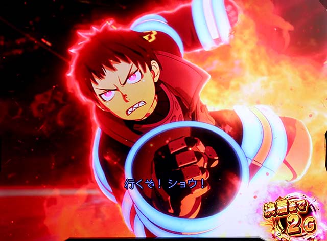 スマスロL炎炎ノ消防隊アドラバースト