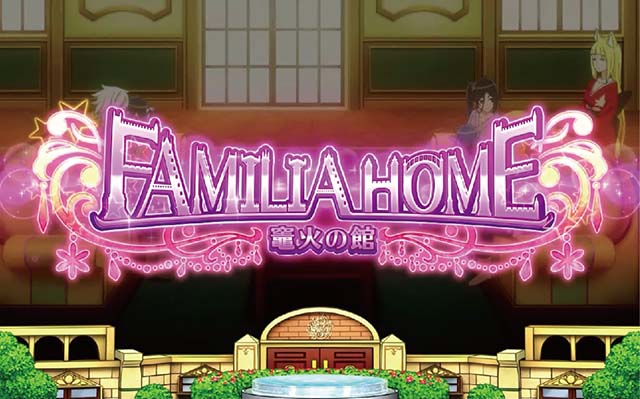 ダンまち2ファミリアホーム高確