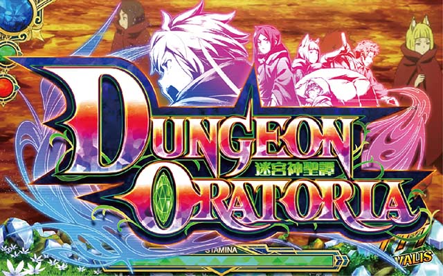 ダンまち2ダンジョンオラトリア概要