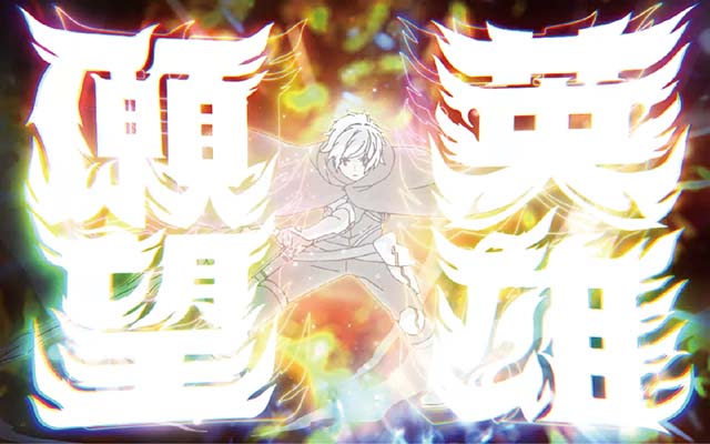 ダンまち2英雄願望