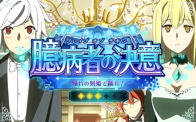 ダンまち2連続演出