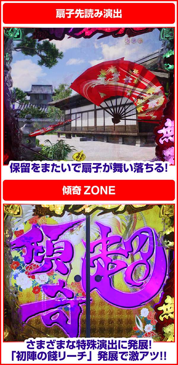 花の慶次雲のかなたに先読み演出