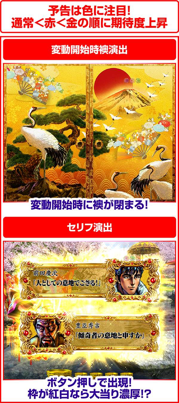 花の慶次雲のかなたにリーチ前演出