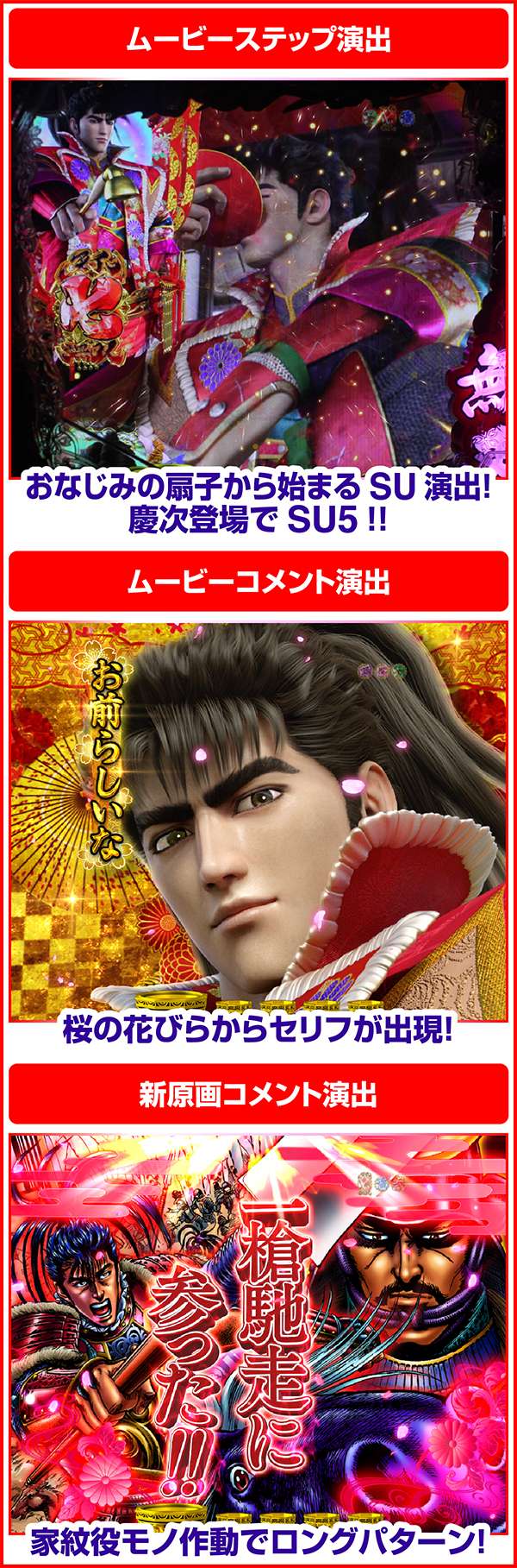 花の慶次雲のかなたにリーチ前演出