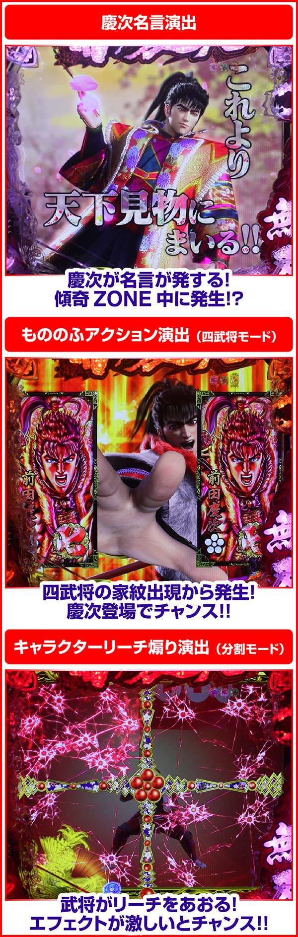 花の慶次雲のかなたにリーチ前演出