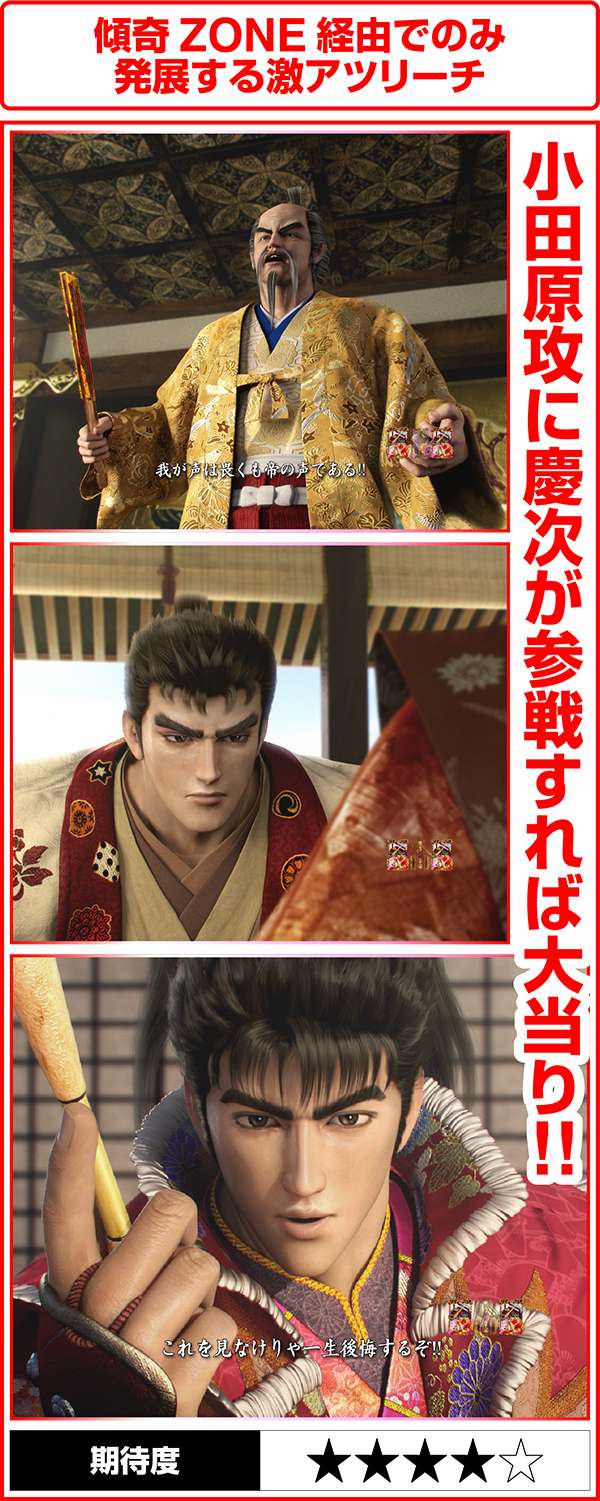 花の慶次雲のかなたに初陣の餞（はなむけ）リーチ