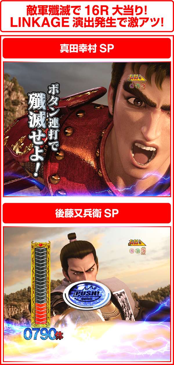 花の慶次雲のかなたに猛RUSH中・SPリーチ演出