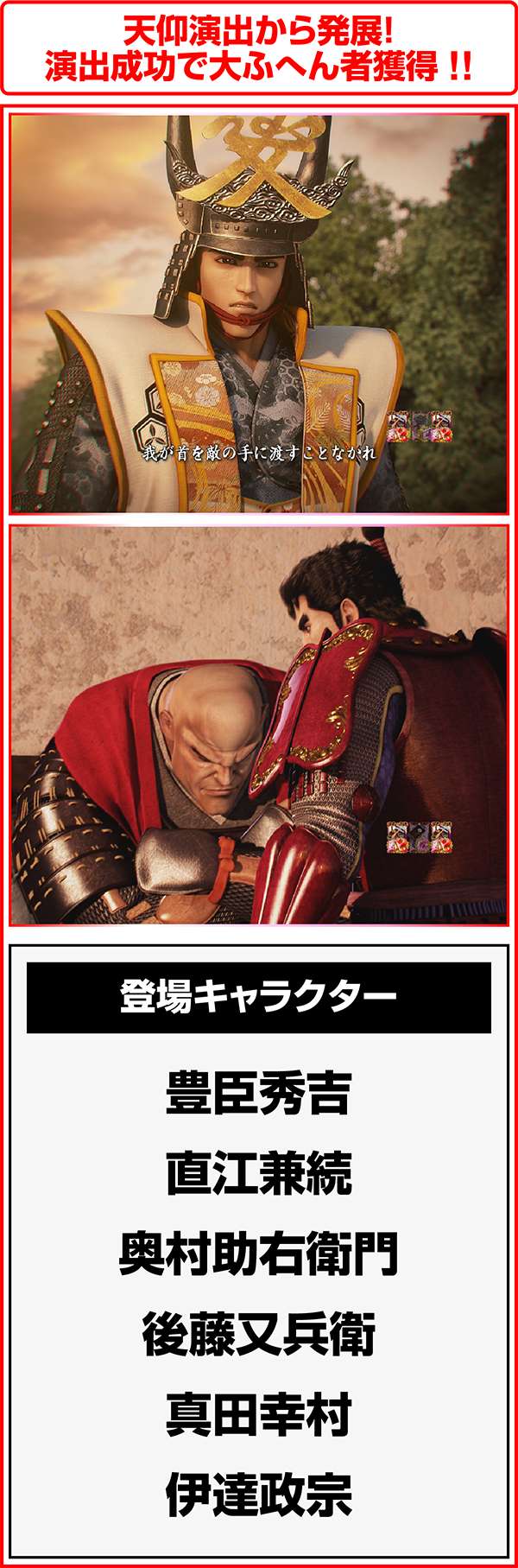 花の慶次雲のかなたに共通・もののふ系演出