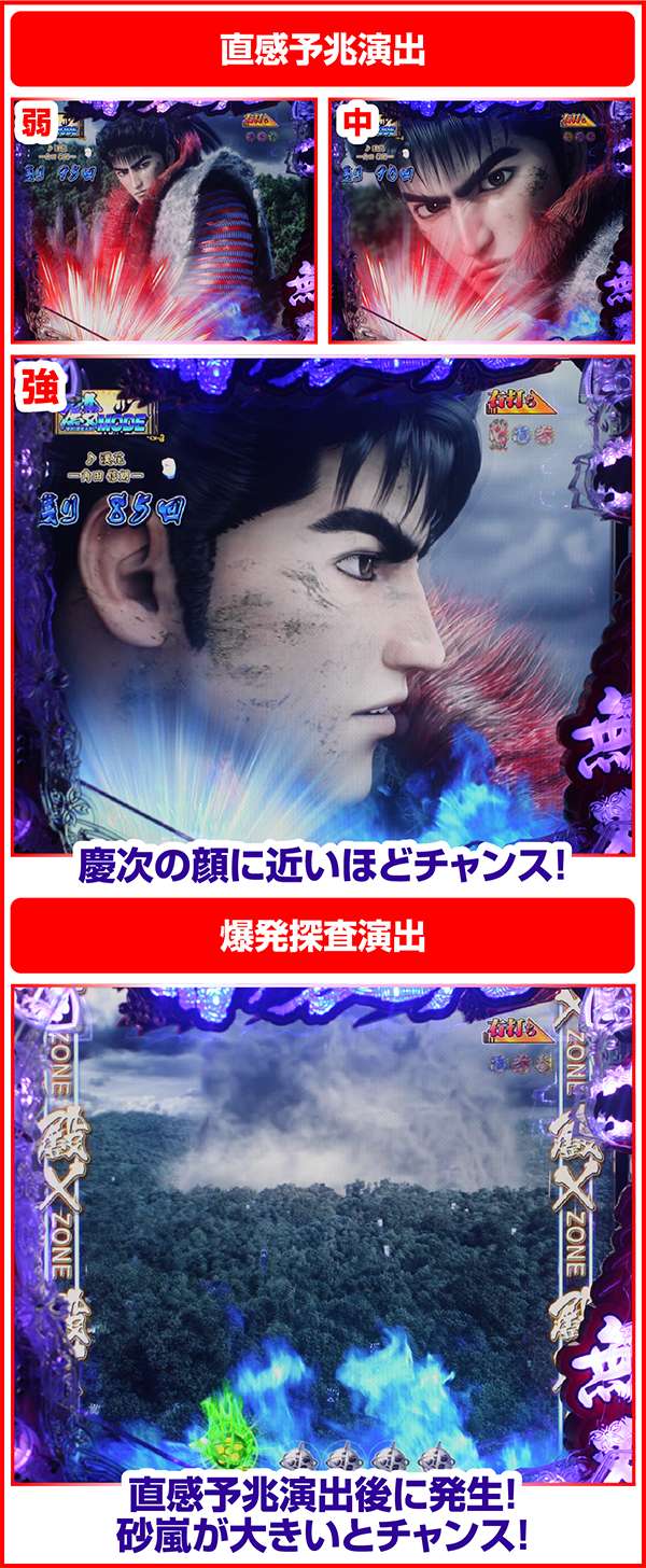 花の慶次雲のかなたにリーチ前演出