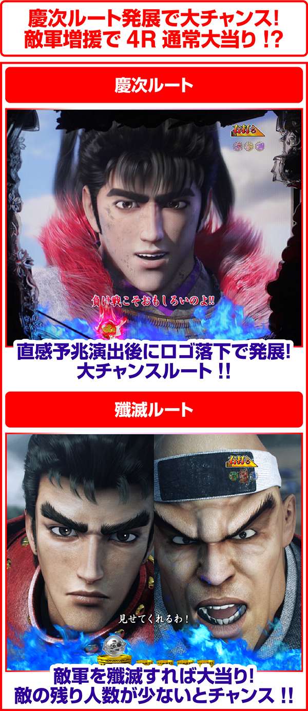 花の慶次雲のかなたにルート