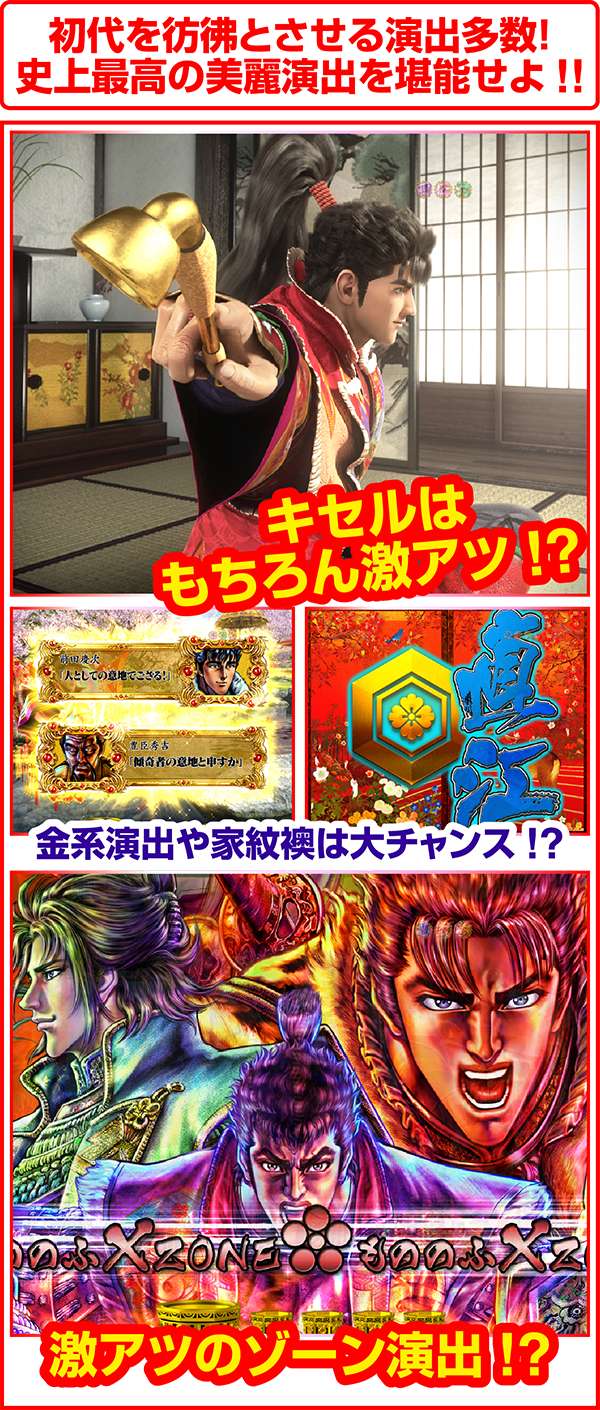 花の慶次雲のかなたに液晶演出