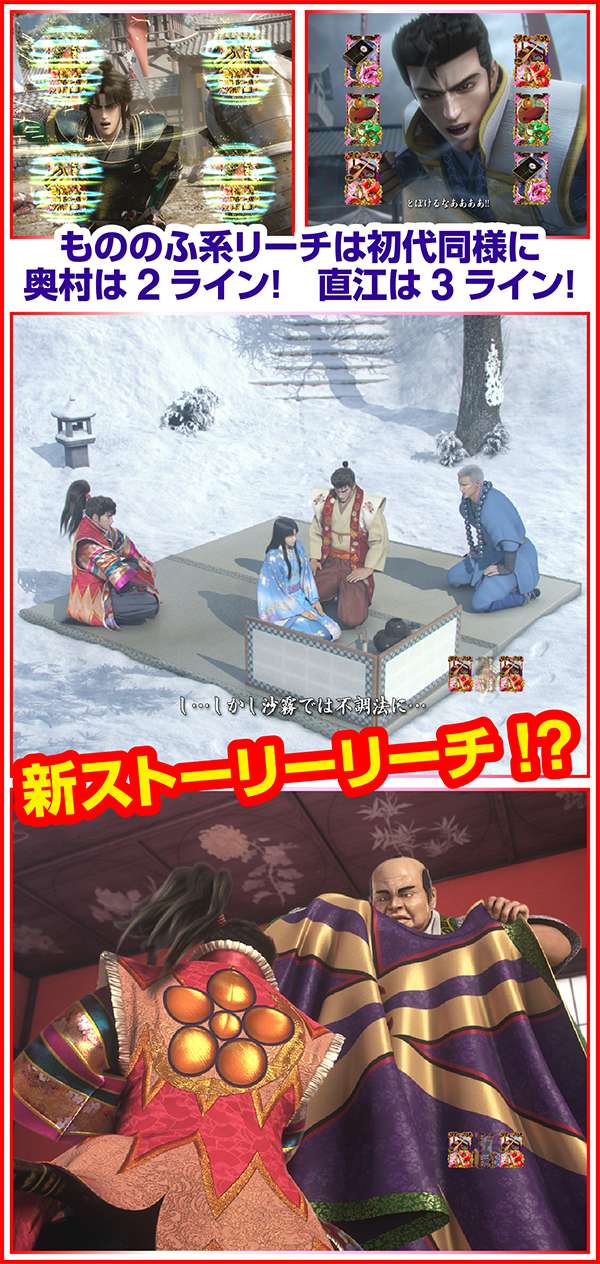 花の慶次雲のかなたに液晶演出