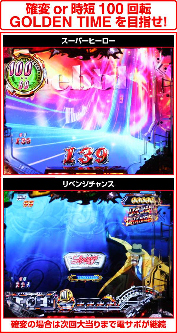 ルパン三世ザラストスーパーヒーロー&リベンジチャンス