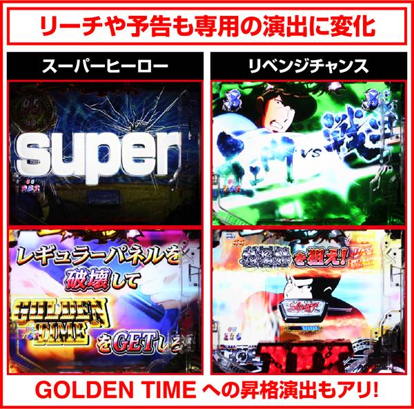 ルパン三世ザラストスーパーヒーロー&リベンジチャンス