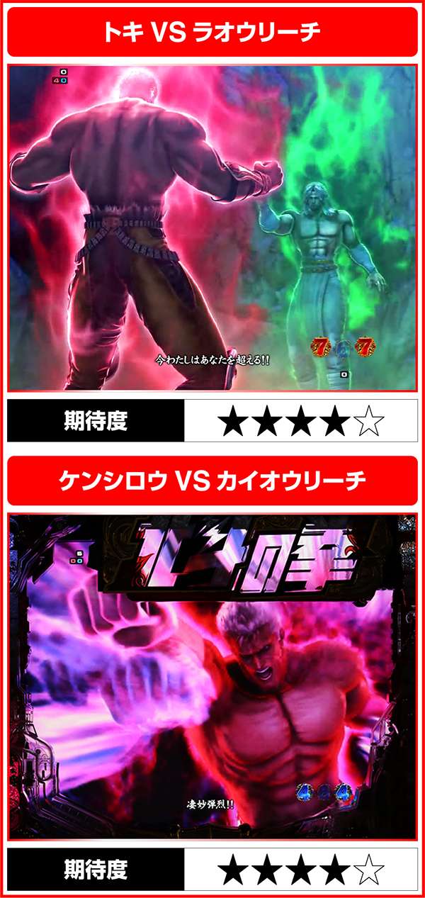 北斗の拳7通常時・ストーリー系