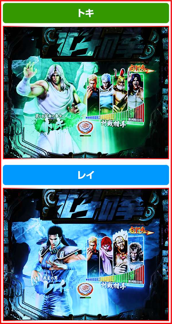 北斗の拳7BATTLE RUSH・バトルキャラ