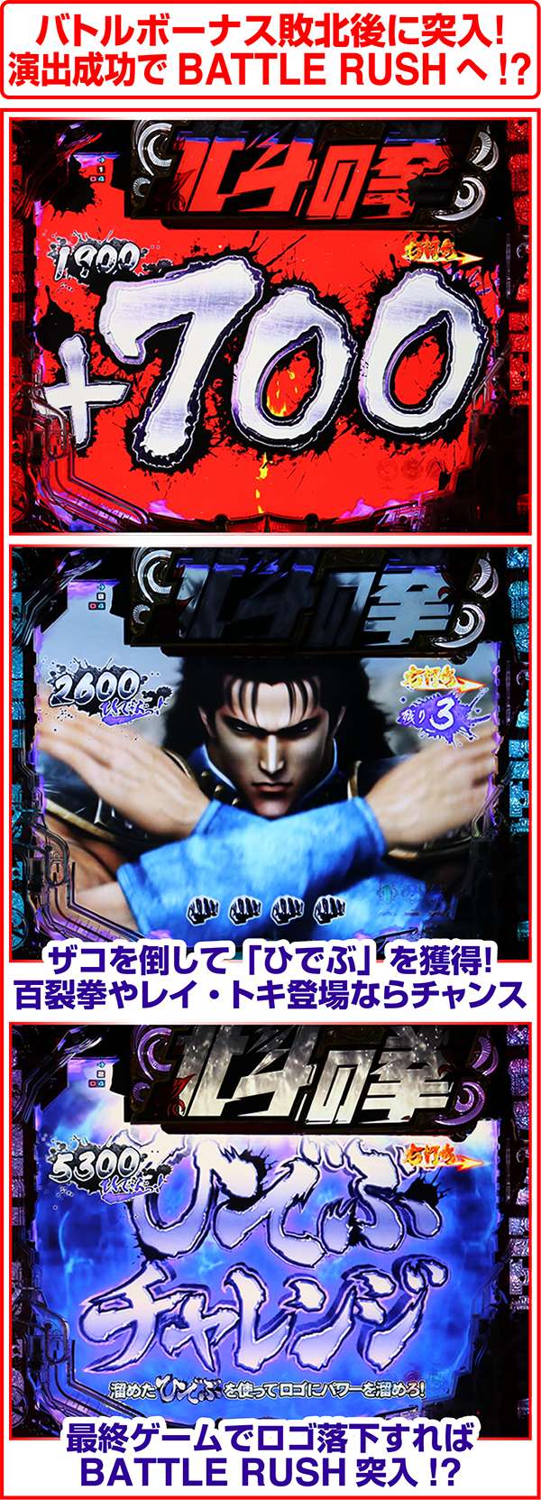 北斗の拳7ひでぶゾーン