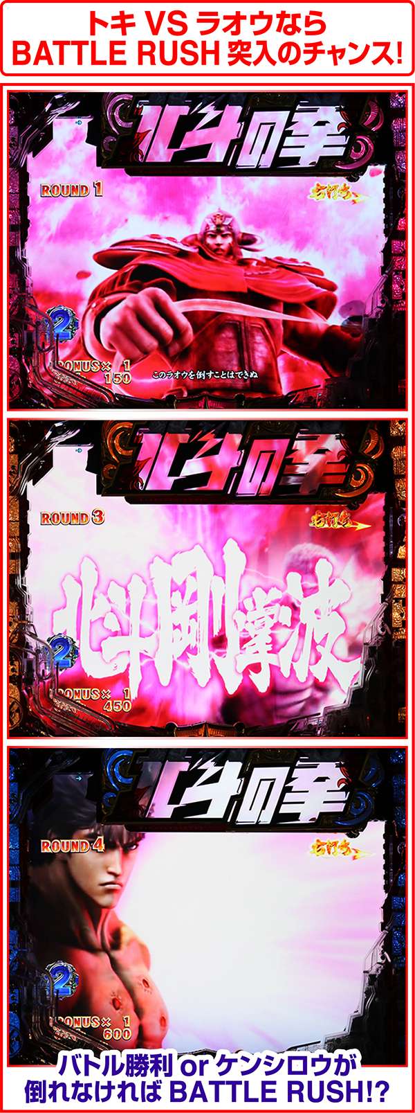 北斗の拳7初当り時・バトルボーナス