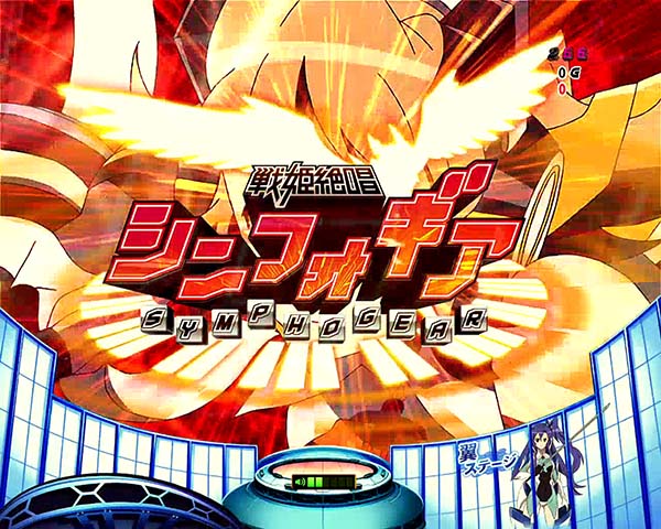 シンフォギア解析情報通常時・連続予告