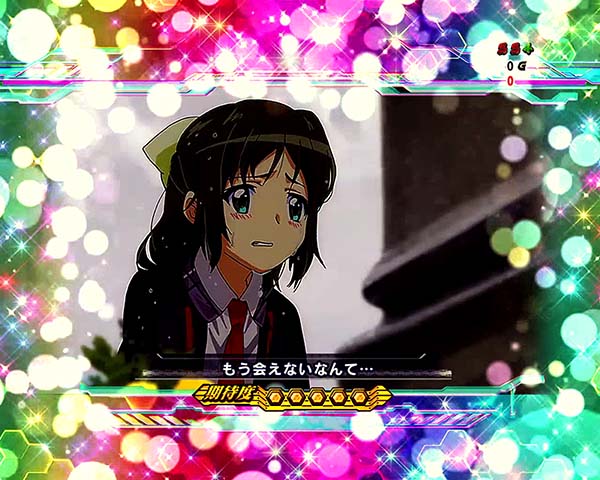 シンフォギア解析情報通常時・虹色のフリューゲル