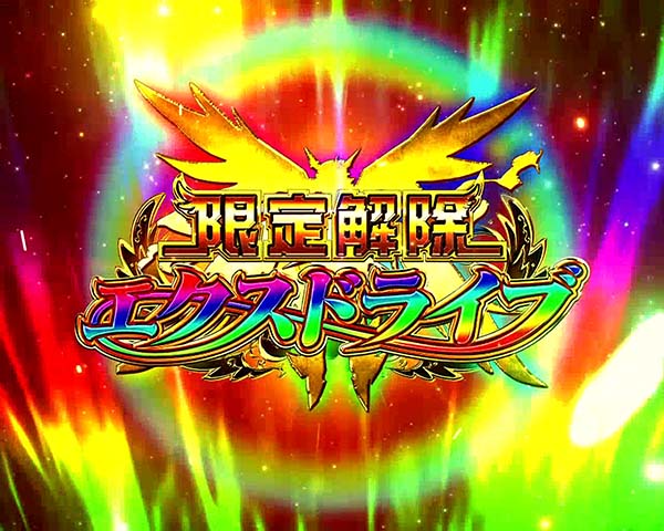 シンフォギアチャンス中予告・エクスドライブ