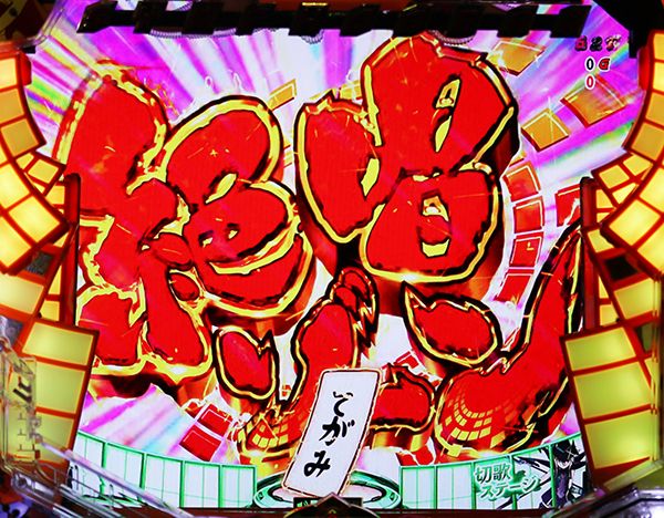 シンフォギア先読みゾーン・絶唱ゾーン