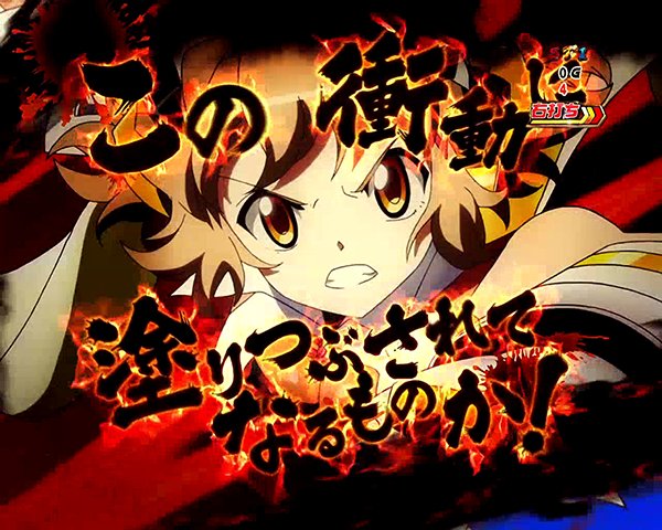 シンフォギアチャンス中リーチ・最終決戦