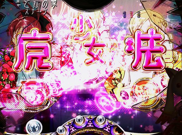 まどまぎパチンコ先読み予告