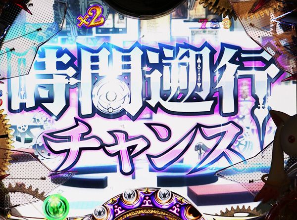 まどまぎパチンコ連続予告