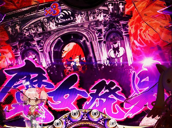 まどまぎパチンコゾーン&モード