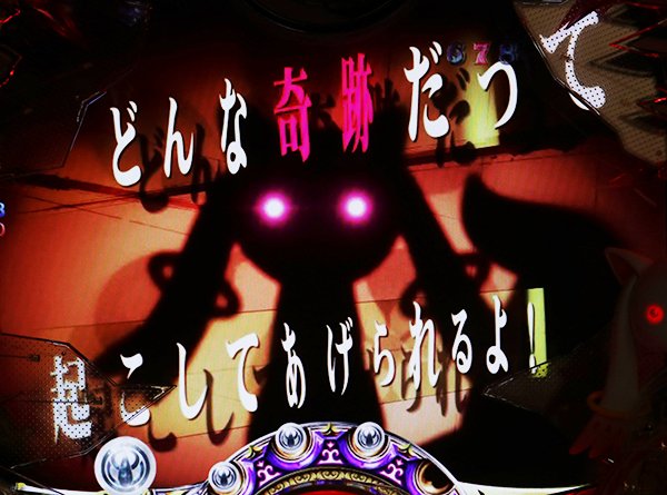 まどまぎパチンコ変動中・予告