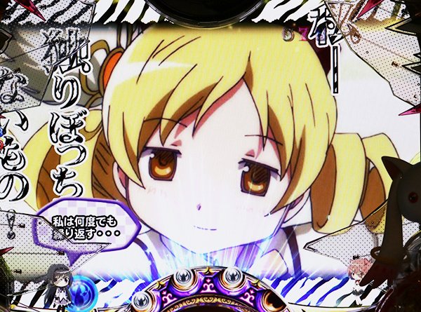 まどまぎパチンコ変動中・予告