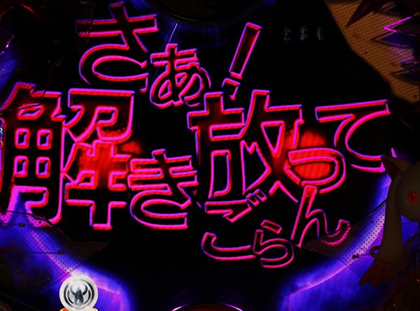まどまぎパチンコスーパー発展時