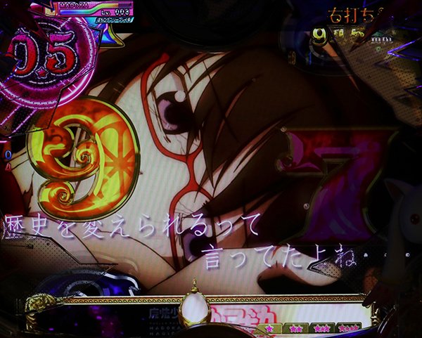 まどまぎパチンコワルプルギスの夜中