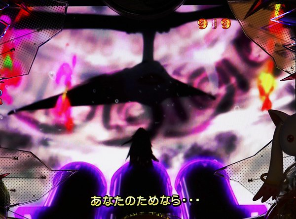 まどまぎパチンコワルプルギスの夜中