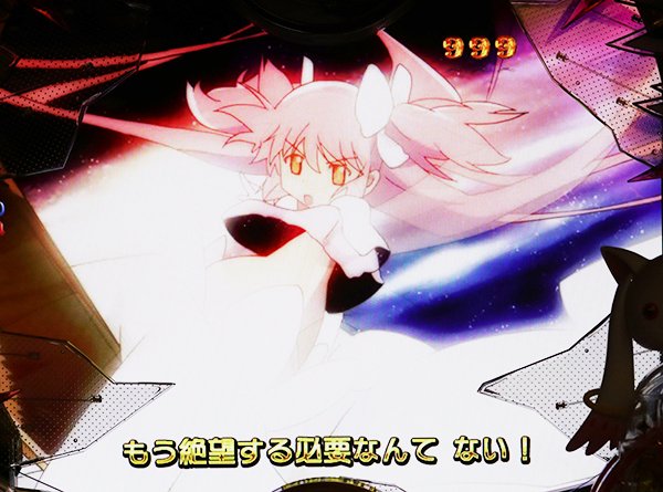 まどまぎパチンコワルプルギスの夜中